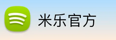 米乐官方 Logo